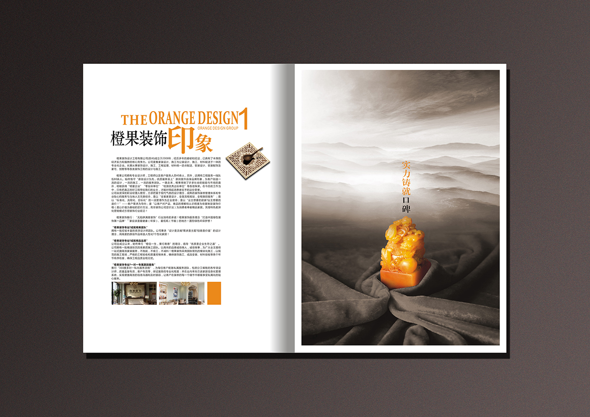 |蘇州橙果裝飾公司品牌宣傳冊(cè)